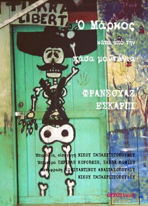 Ο Μάρκος κάτω από την πάσα μοντάνια